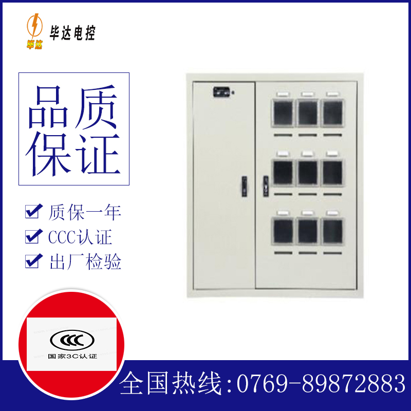 莎车电表箱